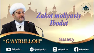 Zakot moliyaviy ibodat G'aybulloh I Закот молиявий ибодат Ғайбуллоҳ 23.04.2021й.