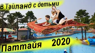 В Тайланд с детьми Паттайя январь 2020 Летим на море КАНИКУЛЫ Thailand Pattaya January 2020 HOLIDAY