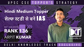 UPSC | Hindi Medium Topper | How To Crack CSE With Self Study | By Arpit Kumar, Rank 136 CSE 2023