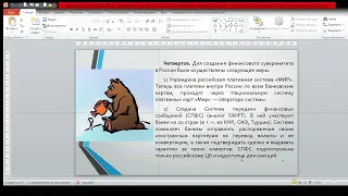 Бирюков П.Н. Цифровой рубль. Иркутск. 23.05.24