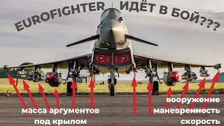 МиГ-29 ОТДЫХАЕТ: Eurofighter Typhoon - идеальный истребитель для Украины!