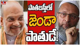 కరుగుతున్న MIM కంచుకోట! | Off The Record | hmtv