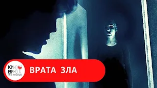 МРАЧНЫЙ ТРИЛЛЕР! ПОТЕРЯЛ ГРАНЬ МЕЖДУ СНОМ И РЕАЛЬНОСТЬЮ! Врата зла. Лучшие зарубежные фильмы