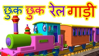 Chuk Chuk Rail Gadi Hindi Rhymes for Children