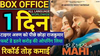 MR.MRS-MAHI 1day box office collection total worldwide