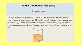 На какой высоте будет находиться уровень воды если ее перелить в другой сосуд