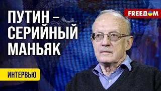 Piontkovsky. Putin is a serial, unpunished killer and maniac! (2024) News of Ukraine