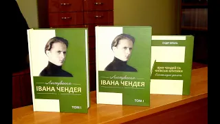 Листування Івана Чендея (Том 1).