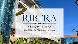 Отель Ribera Resort & SPA, г. Евпатория, Республика Крым