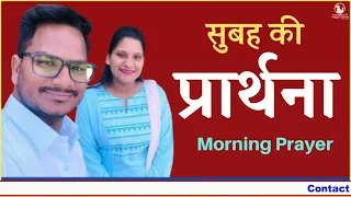 Morning Prayer | 2 Samuel 12:20 | Br Pk & Sis Amrita masih | hindi bible message