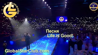 Песня Life is Good!