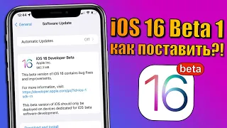 iOS 16 Beta 1 - как установить первым? Как скачать iOS 16 Beta 1 в день релиза!