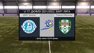 LIVE. U-17.  ДАФ "Днепр" (2005) - СДЮШОР "Смена-Оболонь" (Киев) (2005) 11-09-2021