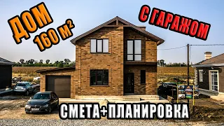 Обзор ДОМА с ГАРАЖОМ 160 м2. Этапы СТРОИТЕЛЬСТВА от ФУНДАМЕНТА до ШПАКЛЕВКИ СТЕН.