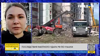 Удар ВС РФ по дому в Умани: количество жертв возросло до 21