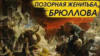 Карл Брюллов и Юлия Самойлова: история любви