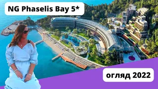 Огляд NG Phaselis Bay 5* - один з найкращих готелів Кемеру. Новинки. Огляд 2022