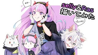 【CR KR勢】selly&Ras描いてみた【メイキング】