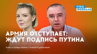 Приказ Путина об отступлении - пропаганда получила методички — СВИТАН — ЛОЖЬ И ПРАВДА ВОЙНЫ