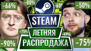 ТОП 10 лучших игр – Что купить на летней распродаже Steam 2018