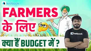 Union Budget 2022 Highlights | Agriculture Sector Reforms | Financial Awareness by Pushpak Sir