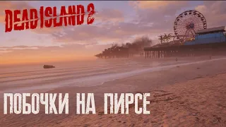 Ресторанный критик | Dead Island 2 | Ч18 | Только побочки