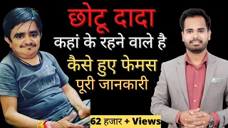 छोटू दादा ( Sajjan singh Dangi ) Comedy Artist Interview Chotu Dada Kaise Hue Famous  #hadoticomedy