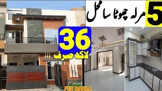Luxury 5 Marla Modern Design Beautiful Dream House | House for Sale in Lahore | House on Installment