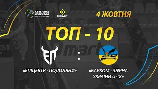 ТОР-10 розіграшів матчу «Епіцентр-Подоляни» - «Барком-Збірна України U-18»