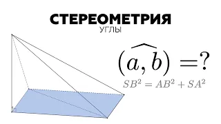 #26. How to find angle between the skew lines? (№14 from exam)