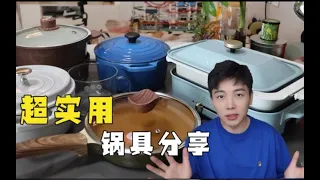 锅具分享|全部干货，不粘锅、电锅、珐琅锅、玻璃锅，一人食小锅、炖煮类珐琅锅、插电党电火锅，超级实用！！！