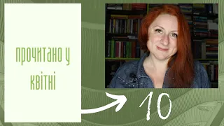 ✨СИБІРСЬКІ ХАЙКУ ✨СЕЗОН УРАГАНІВ і багато іншого: прочитано у квітні