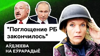 "Дорога в Гаагу для Лукашенко открыта". Будет ли армия РБ воевать против Украины, Путин поглотил РБ