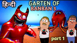 Garten Of Banban 3 Mobile Gameplay Part 1 || Guptaji Or Misraji ||