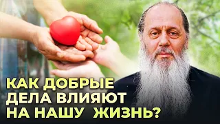 Как добрые дела влияют на нашу жизнь? Ответы на вопросы