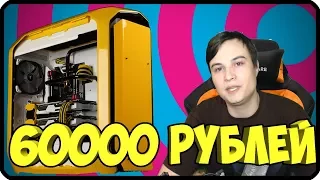 Сборка пк за 60000 рублей | Сборка игрового компьютера за 60000 рублей