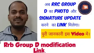Rrc Group D modification Link 2021| Group D photo rejected Solution|DeepakAlp|Railway Updates
