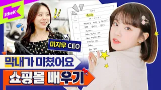 (여자)아이들 우기 X 미지우 | 우기야~왜 또 칭얼거려😢쇼핑몰 막내 도전기🛍 | (G)I-DLE YUQI | 런웨이 (LEARN WAY) EP.25