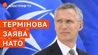 🔥Заява Генсека НАТО Єнса Столтенберга / Пресконференція