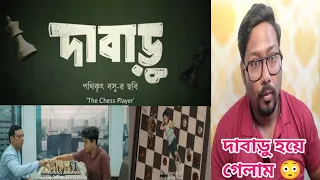 Dabaru ( দাবাড়ু) Movie Review | Cine Dot Com