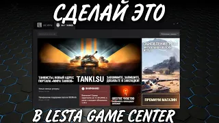 СДЕЛАЙ ЭТО В LESTA GAME CENTER И ИГРАЙ