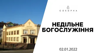 Богослужіння церкви Соборна 02.01.22