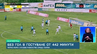 BTV Новините (20.04.2024 г. – Спортна емисия) | БТВ