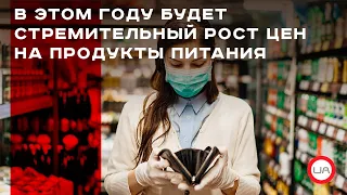 В этом году будет стремительный рост цен на продукты питания. Валерий Клочок