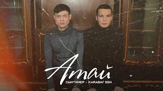 Сынтимер & KARABAY SSN  - АТАЙ (сниппет)