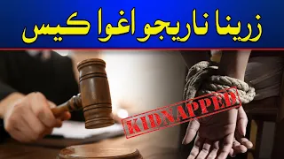 BREAKING NEWS Sindh High Court Sukkur Bench || Kidnapping Case Updates || KTN NEWS