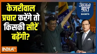 Aaj Ki Baat: विपक्षी नेता केजरीवाल को ज़मानत पर क्या बोले? Kejriwal Interim Bail | AAP | ED