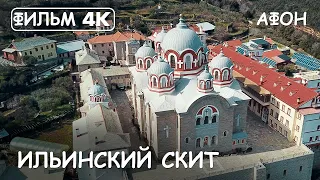 Skete of Prophet Elijah. Mount Athos. Film 14 from the cycle: “The history and shrines of Athos”.