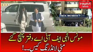 Breaking News: Moonis Elahi Reach At FIA Office | FIA registers money laundering case against Moonis