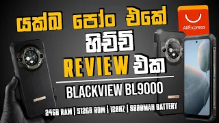 යක්ඛ පෝං එක | BlackView BL9000 | Review | Ali එකෙන් ගන්න පුළුවන් සුපිරි Phone එකක් | SL TEC MASTER